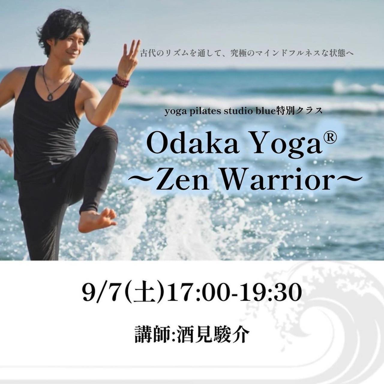 【終了しました】特別クラス「Odaka Yoga〜Zen Warrior〜」